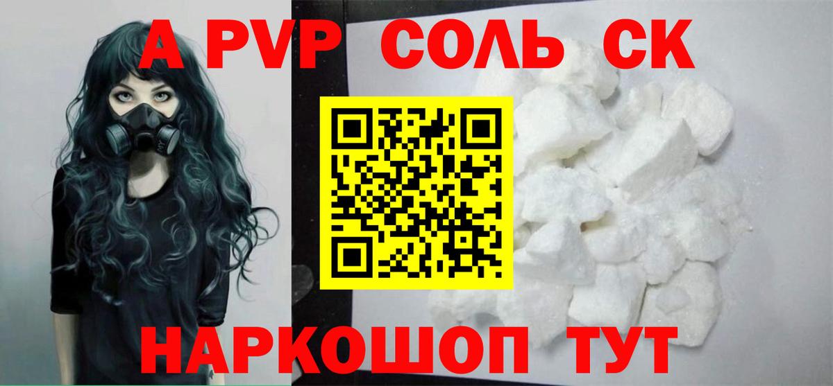 А ПВП VHQ  A-PVP VHQ  наркота  Вход с VPN  Моршанск 