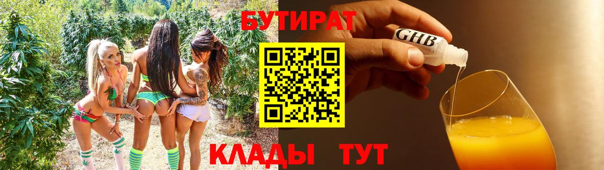 Бутират буратино Моршанск