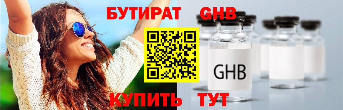 Моршанск  Бутират оксибутират  Бутират  Вход с VPN 