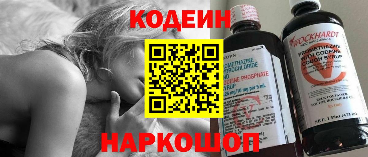 Кодеиновый сироп Lean Purple Drank Моршанск