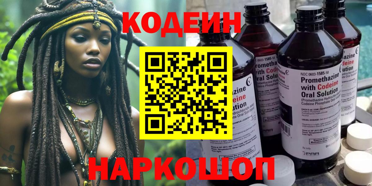 Моршанск  Codein Purple Drank  Вход с VPN 
