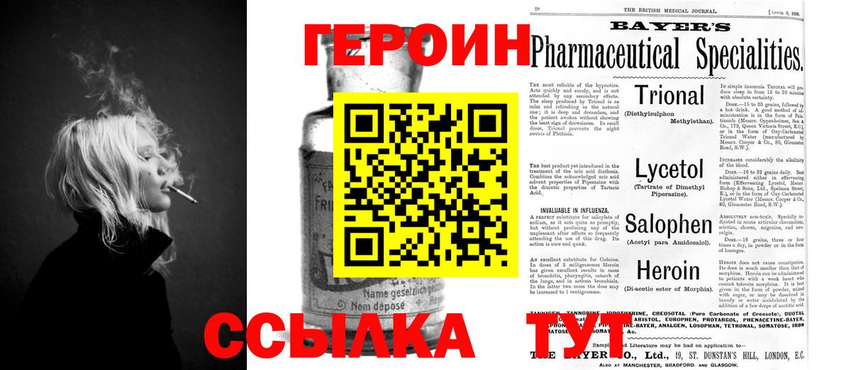 Моршанск  ГЕРОИН хмурый  Вход с VPN 