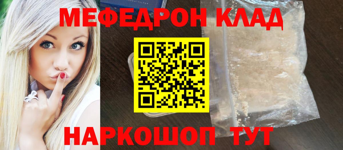Меф  МЯУ-МЯУ кристаллы  Мефедрон  Вход с VPN  Мефедрон мяу мяу  Моршанск 