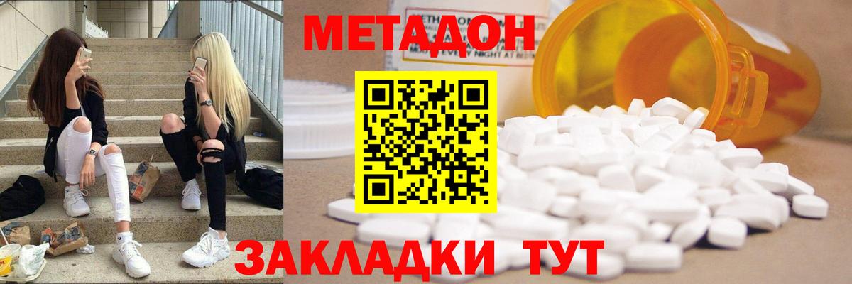 Метадон methadone Моршанск