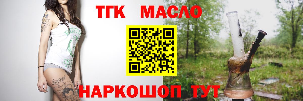 Дистиллят ТГК вейп с тгк Моршанск